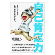 画像をギャラリービューアに読み込む, 自己肯定力　そんなことで私の価値は変わら
