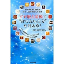 画像をギャラリービューアに読み込む, マヤ暦占星術で“なりたい自分”を叶える！

