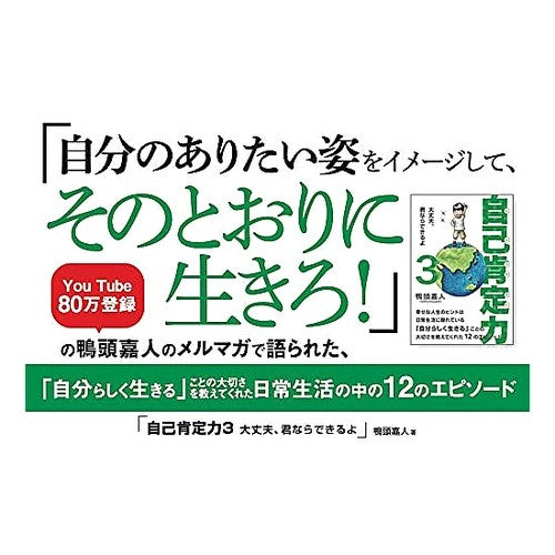 自己肯定力　　　３　大丈夫、君ならできる Self-affirmation 3 It’s okay, you can do it.