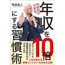 画像をギャラリービューアに読み込む, 今日からできる、年収を１０倍にする習慣術
