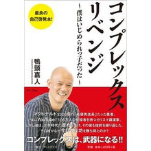 画像をギャラリービューアに読み込む, コンプレックス・リベンジ
