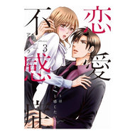 恋愛不感症　　　３ Akira Love frigidity 3