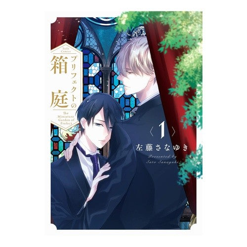 プリフェクトの箱庭　　　１ Satousanayuki Prefect miniature garden 1