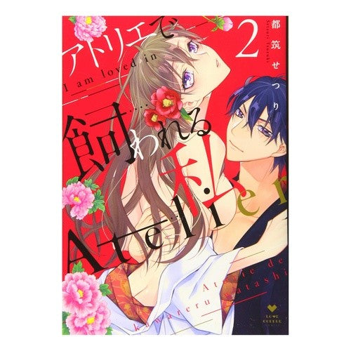 アトリエで飼われる私　　　２ Me being kept in the atelier 2