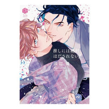 画像をギャラリービューアに読み込む, 推しには絶対ほだされない！
