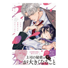 画像をギャラリービューアに読み込む, ただの恋愛なんかできっこない－こじらせ上
