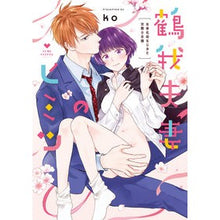 画像をギャラリービューアに読み込む, 鶴我夫妻のヒミツ～女体化幼なじみと交際０
