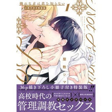 画像をギャラリービューアに読み込む, 憐れなβは恋を知らない　　　１　特装版
