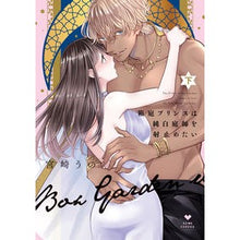 画像をギャラリービューアに読み込む, 箱庭プリンスは純白庭師を射止めたい　下

