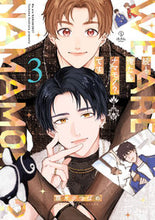 画像をギャラリービューアに読み込む, #腰オラつばめ #続！俺たちナマモノ？です３ :9784861239755
