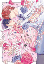 画像をギャラリービューアに読み込む, #くら毛 #ケダモノたちの花に嵐
