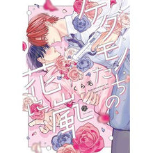 画像をギャラリービューアに読み込む, ケダモノたちの花に嵐
