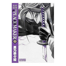 画像をギャラリービューアに読み込む, 新装版　新撰組異聞ＰＥＡＣＥ　ＭＡＫ　３
