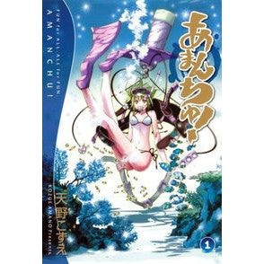 あまんちゅ！　　　１ Kozue Amano Amanchu! 1