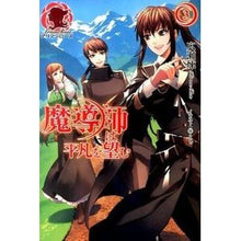 画像をギャラリービューアに読み込む, 魔導師は平凡を望む　　　３
