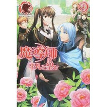 画像をギャラリービューアに読み込む, 魔導師は平凡を望む　　　４
