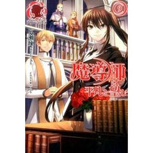 画像をギャラリービューアに読み込む, 魔導師は平凡を望む　　　９
