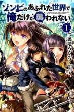画像をギャラリービューアに読み込む, #裏地ろくろ #ゾンビのあふれた世界で俺だけが襲われ１
