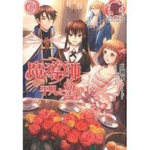 画像をギャラリービューアに読み込む, 魔導師は平凡を望む　　１３
