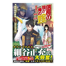 画像をギャラリービューアに読み込む, 信長の妹が俺の嫁　　　１～戦国時代で愛す
