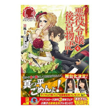 画像をギャラリービューアに読み込む, 悪役令嬢後宮物語　　　４
