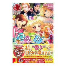 画像をギャラリービューアに読み込む, ドロップ！！　　　１～香りの令嬢物語～

