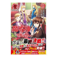 画像をギャラリービューアに読み込む, 魔導師は平凡を望む　　１５
