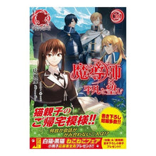 画像をギャラリービューアに読み込む, 魔導師は平凡を望む　　１６
