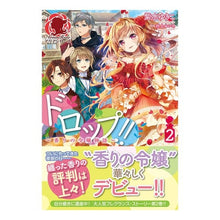 画像をギャラリービューアに読み込む, ドロップ！！　　　２～香りの令嬢物語～
