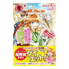 画像をギャラリービューアに読み込む, 悪役令嬢の取り巻きやめようと思います　１

