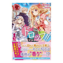 画像をギャラリービューアに読み込む, ドロップ！！　　　３～香りの令嬢物語～
