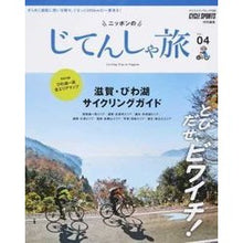 画像をギャラリービューアに読み込む, ニッポンのじてんしゃ旅　　　４
