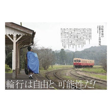 Load image into Gallery viewer, 「輪行」がよくわかる本
