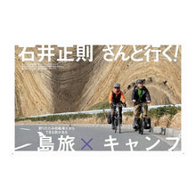 Load image into Gallery viewer, 折りたたみ自転車で旅に出たくなる本 A book that will make you want to travel on folding bicycle
