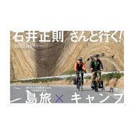 折りたたみ自転車で旅に出たくなる本 A book that will make you want to travel on folding bicycle