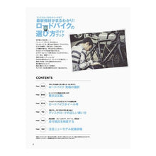 画像をギャラリービューアに読み込む, ロードバイクの選び方ガイドブック Guidebook on how to choose a road bike
