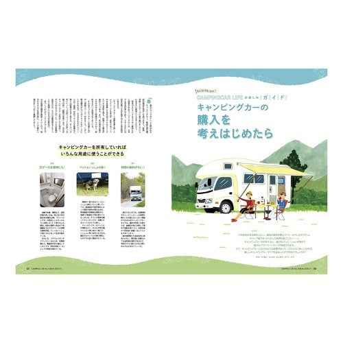 ’２０－２１　キャンピングカーオールアル Japanese carp RV '20-21 All camper cars