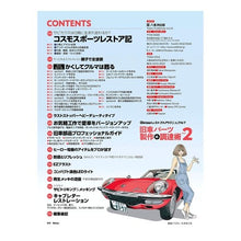 Load image into Gallery viewer, 旧車パーツ製作＆調達術　　　２
