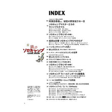 画像をギャラリービューアに読み込む, 癒しのソロキャンプガイドブック
