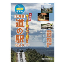 画像をギャラリービューアに読み込む, ’２１　北海道ツーリングベストガイド

