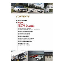 画像をギャラリービューアに読み込む, スカイライン　ケンメリ＆ジャパンの神々
