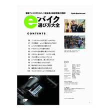 画像をギャラリービューアに読み込む, ｅバイク選び方大全
