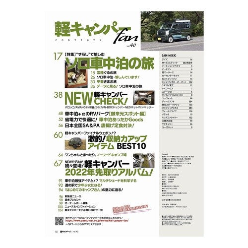 軽キャンパーｆａｎ　　４０
