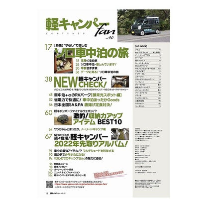 軽キャンパーｆａｎ　　４０