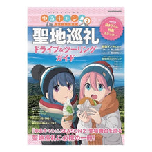 画像をギャラリービューアに読み込む, ゆるキャン△ＳＥＡＳＯＮ２　聖地巡礼ドラ
