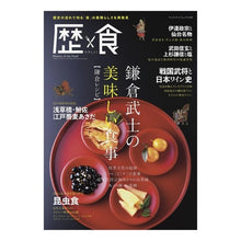 Load image into Gallery viewer, 歴食
