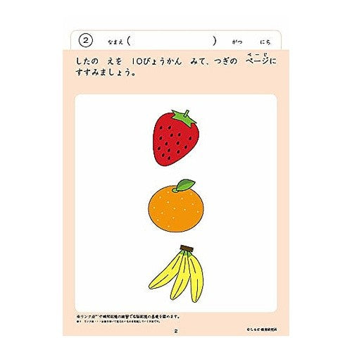 七田式ＮＥＷ知力ドリル３，４歳　みぎのう Makoto Shichida Shichita style NEW intelligence drill for 3 and 4 years old Miginou