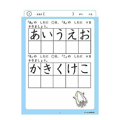 七田式ＮＥＷ知力ドリル３，４歳　もじをお Makoto Shichida Shichita style NEW intelligence drill for 3 and 4 year olds.