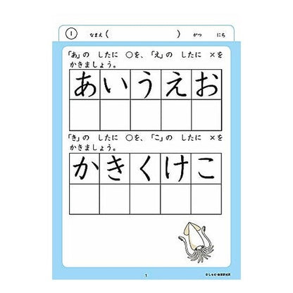 七田式ＮＥＷ知力ドリル３，４歳　もじをお Makoto Shichida Shichita style NEW intelligence drill for 3 and 4 year olds.
