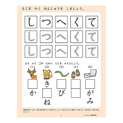 七田式・知力ドリル４，５歳　もじを　改訂 Shichida Style Intellectual Drill for 4 and 5 Year Olds Revised Moji